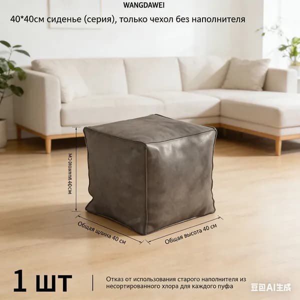 Пуф, Экокожа, 40х40х41 см