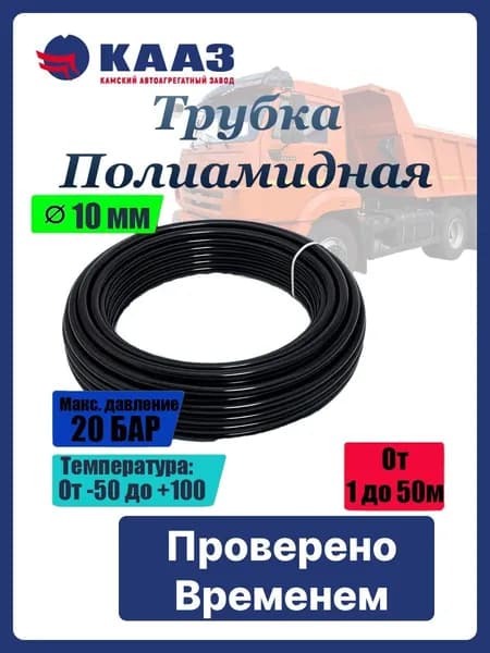 Трубка полиамидная (PA) 10 мм x 8 мм 1 метр