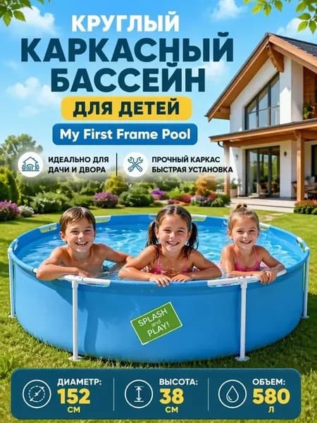 Бассейн каркасный