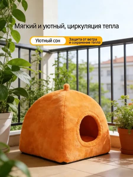 Закрытый домик для кошек, треугольная форма, утепленный, с мягким наполнителем, 33x33x30CM