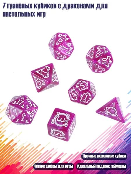 7 гранёных кубиков с драконами для настольных игр, Фиолетовый