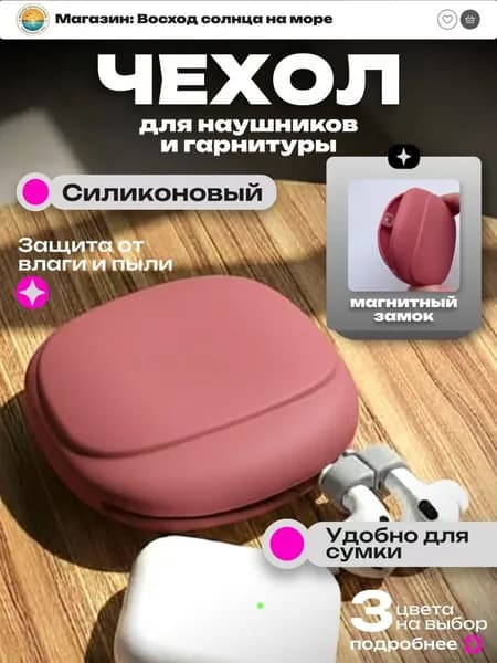 Силиконовый органайзер для наушников с магнитным креплением 1шт