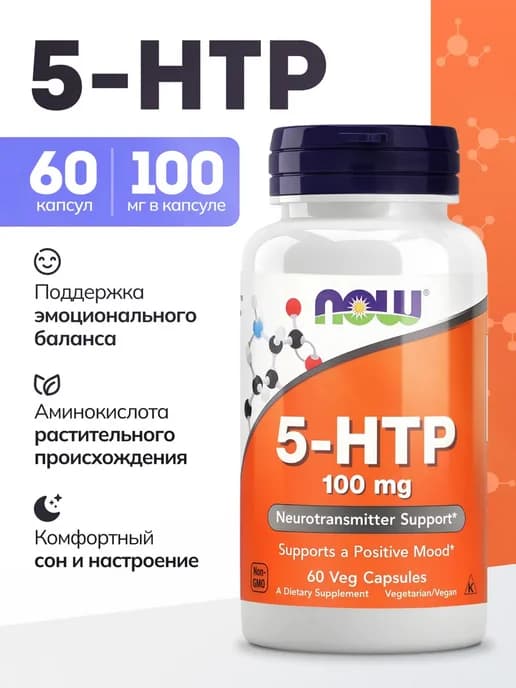 5-HTP, 5-Гидрокситриптофан 100 мг - 60 капсул