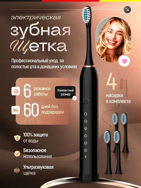 Электрическая зубная щетка