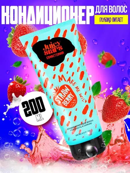 Juicy Stars Бальзам для волос, 200 мл