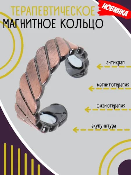 Магнитное кольцо от храпа