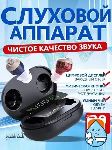 Слуховой аппарат