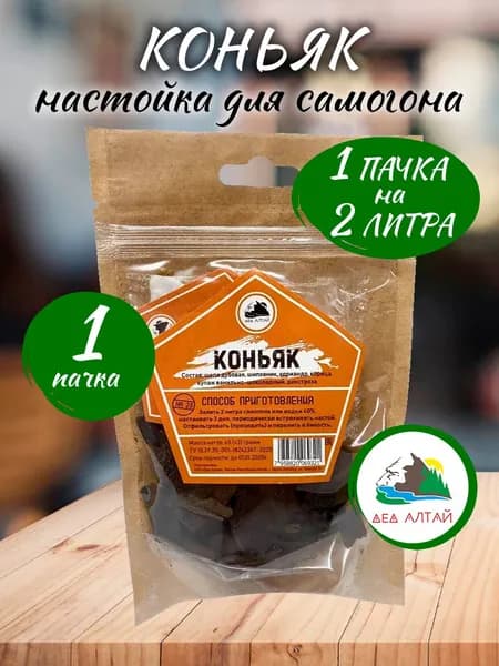 Настойка для самогона "Коньяк" от "Дед Алтай" - 1 пачка
