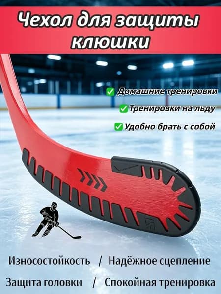 Защитная насадка на крюк