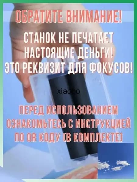 Фокус "Машинка для печати денег"
