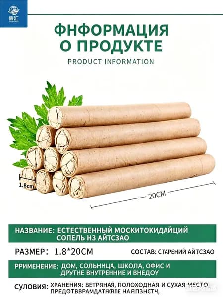 Ароматические палочки из полыни,Для очистки воздуха и борьбы с насекомыми,10 корень