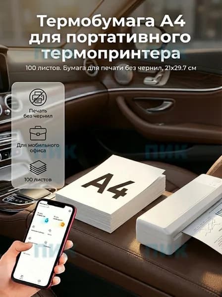 Бумага для принтера для черчения A4, 100 лист., шт