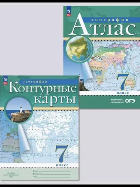 Атлас и Контурные карты География (РГО) 7 класс 2024