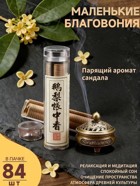 Ароматерапия курильницей для благовоний