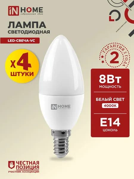 Лампочка светодиодная Е14 свеча 8W нейтральный белый 4000К 760Лм упаковка 4шт. IN HOME