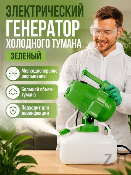 Генератор холодного тумана с 3 соплами, 5 л, синий, для дезинфекции и увлажнения, 220 В
