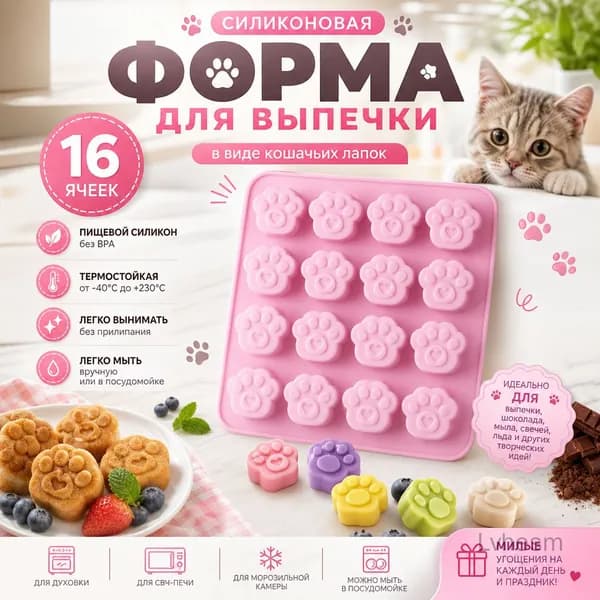 Форма для льда, конфет
