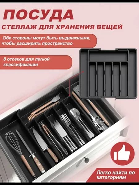 Лоток для столовых приборов раздвижной в ящик