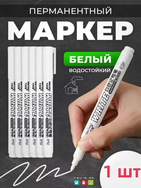 Набор маркеров Акриловый, толщина: 1.5 мм, 1 шт.для граффити, для скетчинга