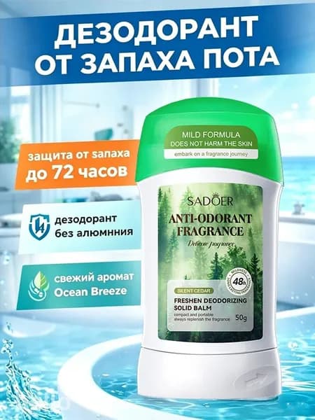 Дезодорант