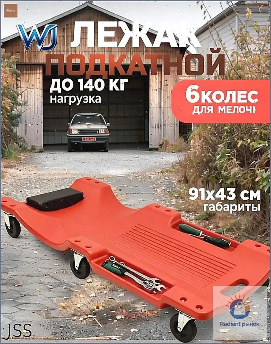 Подкатной автомобильный лежак пластиковый для ремонта OM