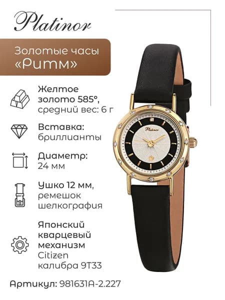 Женские золотые часы Ритм 981631А-2.227
