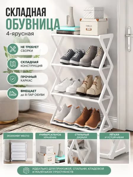 Обувница, ABS пластик, 18.5х18.5х49.5 см