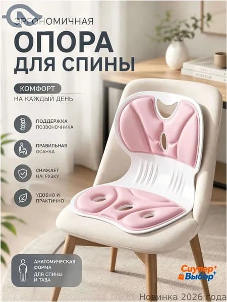 Ортопедический стул, Ткань, розовый