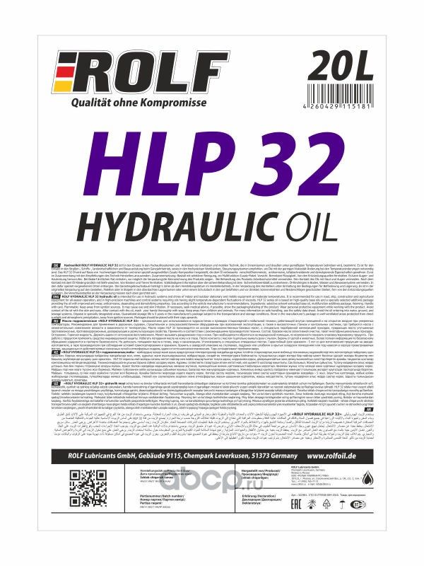 ROLF HYDRAULIC HLP 32 (ПЛАСТИК) 20л - Масло гидравл.