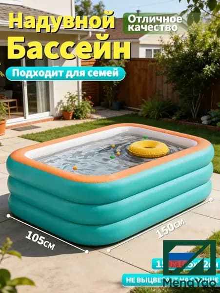 Надувной бассейн семейный 150 *105* 52 см, прямоугольный, ПВХ