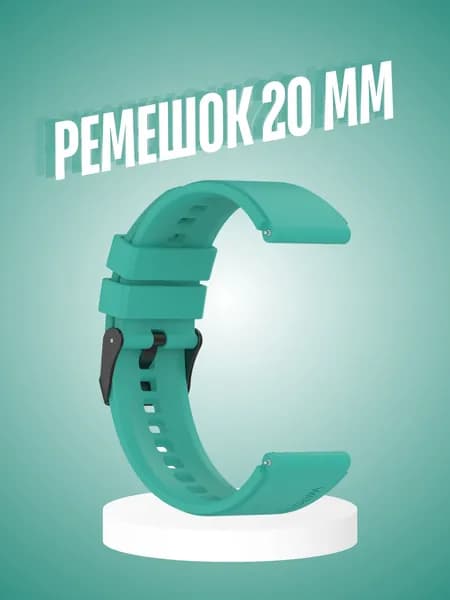Ремешок для смарт часов 20мм Amazfit Bip, GTS, GTR / Samsung Galaxy Watch 4, 5, 6, 7, Fe / Huawei Watch GT, GT3, GT3 Pro / Honor / Универсальный силиконовый браслет на часы 20 мм
