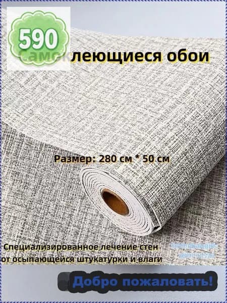 Самоклеящиеся обои с льняной текстурой, с мягкой алюминиевой фольгой, 280x50 см. Используются в любой части дома на кухне, в ванной, в вилле и спальне.