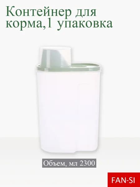 Контейнер для корма
