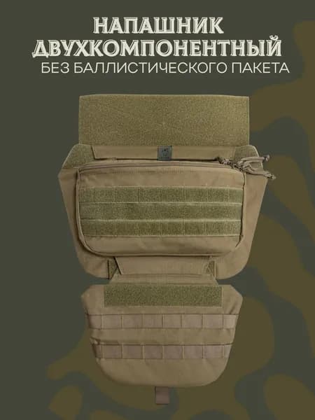 Военный напашник двухкомпонентный, Защита паха (койот)