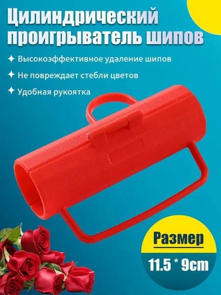 Очиститель стеблей роз от шипов и листьев, профессиональный садовый стриппер, удалитель колючек кактуса