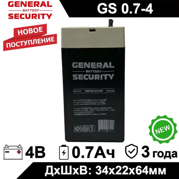 Аккумулятор General Security GS 0.7-4 4В 0,7Ач (4V 0.7Ah) для детского электромобиля, аварийного освещения, кассового терминала, весов, GPS оборудования, для электрического скутера, контрольной панели