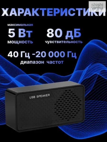 Проводная мини-колонка USB для ПК и ноутбуков