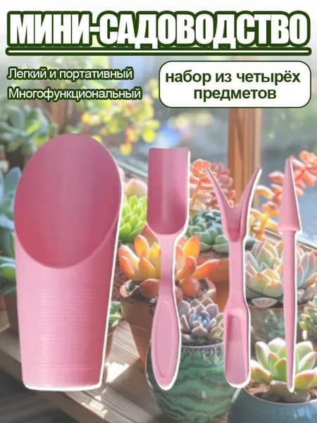 Опора для растений,4шт
