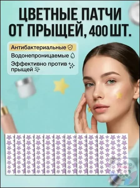 400 шт. Патчи от прыщей гидроколлоидные / наклейки от прыщей в виде звездочек Выбор панды