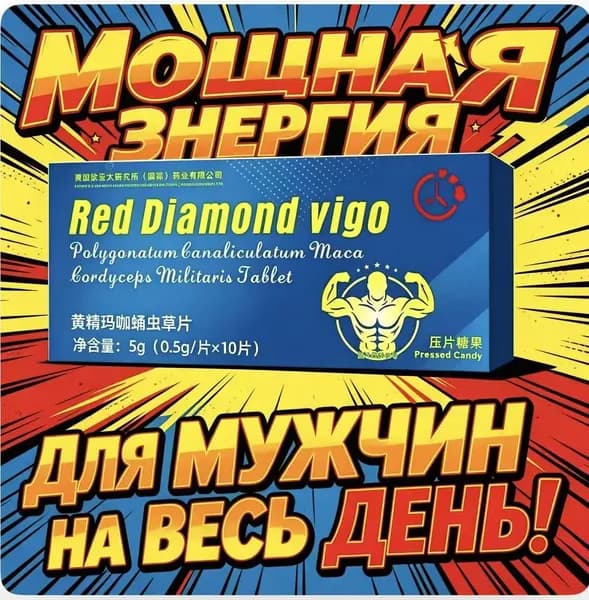 Комплекс для мужского здоровья
