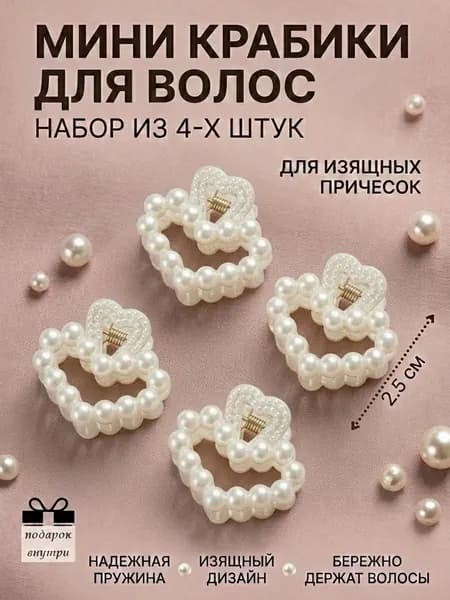 BUNDLE Заколка для волос 4 шт.