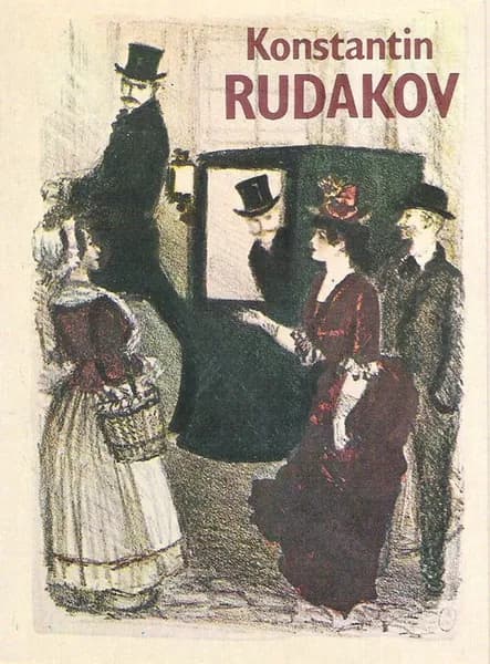 Konstantin Rudakov / Константин Рудаков (набор из 16 открыток)