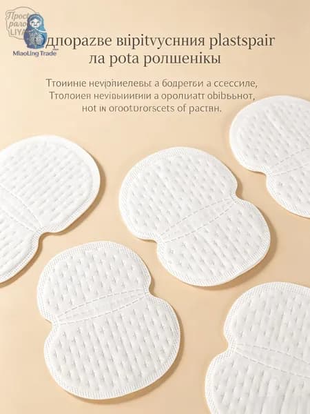 Вкладыши от пота, 10 шт.