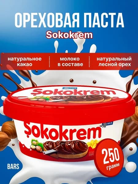Ореховая паста Sokokrem с какао 250гр