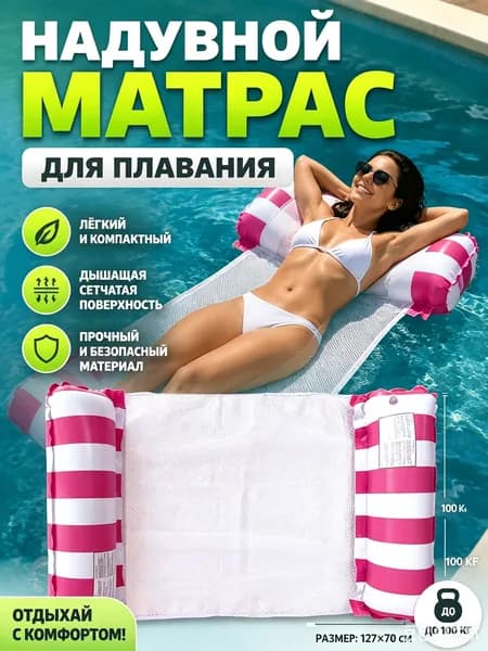 надувной водяной гамак, водяное кресло с откидывающейся спинкой