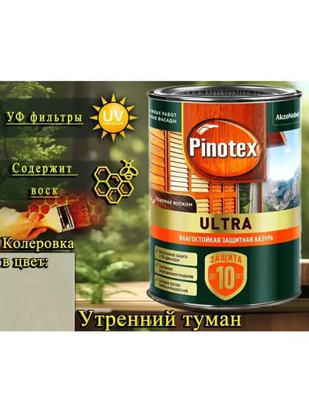 Pinotex Ultra пропитка лазурь ЦВЕТ: Утренний туман 005 0,9л