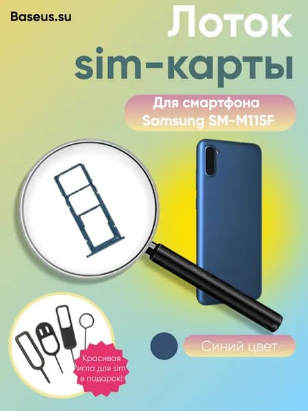 Лоток sim-карты для Samsung SM-M115F (Galaxy M11) синий