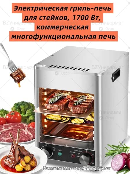 Электрическая гриль-печь для стейков, 1700 Вт, коммерческая многофункциональная печь, регулируемая температура 200-800 , для стейков, пиццы, рыбы на гриле