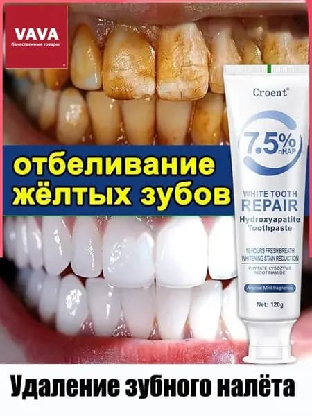 Зубная паста