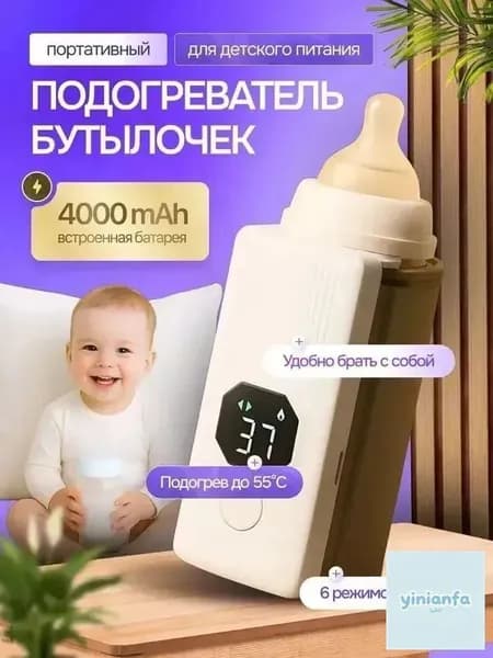 Подогреватель для бутылочек портативный